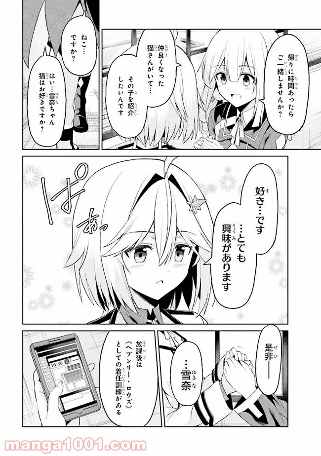理想の娘なら世界最強でも可愛がってくれますか? 第16.1話 - Trang 8