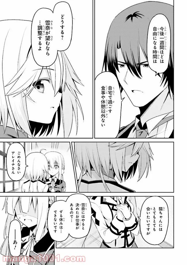 理想の娘なら世界最強でも可愛がってくれますか? 第16.1話 - Trang 9