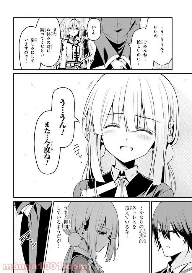 理想の娘なら世界最強でも可愛がってくれますか? 第16.1話 - Trang 10
