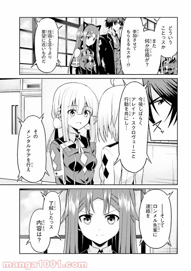 理想の娘なら世界最強でも可愛がってくれますか? 第16.2話 - Trang 1
