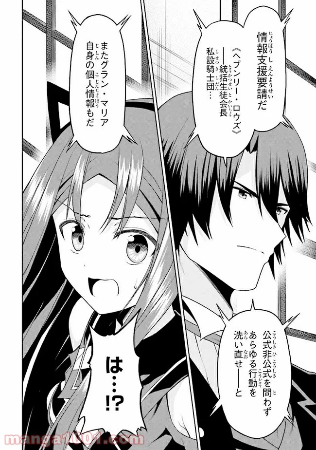 理想の娘なら世界最強でも可愛がってくれますか? 第16.2話 - Trang 2