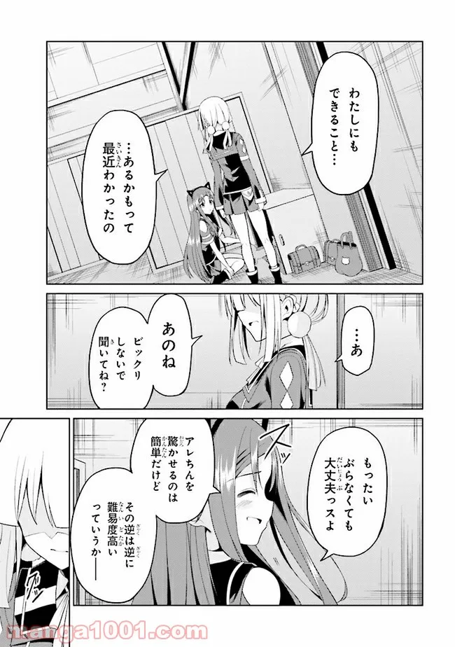 理想の娘なら世界最強でも可愛がってくれますか? 第16.2話 - Trang 11