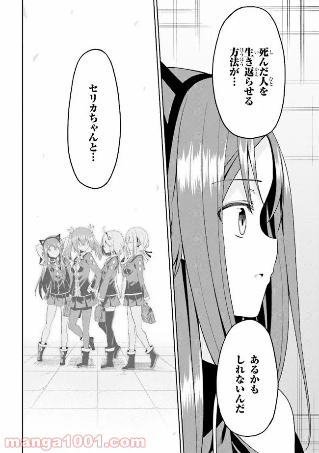 理想の娘なら世界最強でも可愛がってくれますか? 第16.2話 - Trang 12