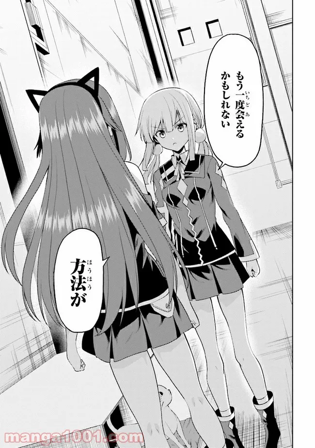 理想の娘なら世界最強でも可愛がってくれますか? 第16.2話 - Trang 13