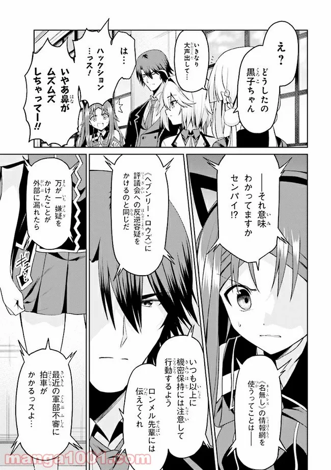 理想の娘なら世界最強でも可愛がってくれますか? 第16.2話 - Trang 3