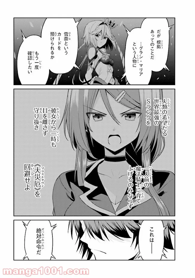 理想の娘なら世界最強でも可愛がってくれますか? 第16.2話 - Trang 4
