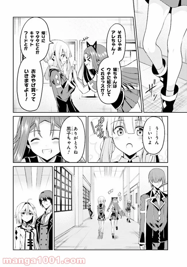 理想の娘なら世界最強でも可愛がってくれますか? 第16.2話 - Trang 6