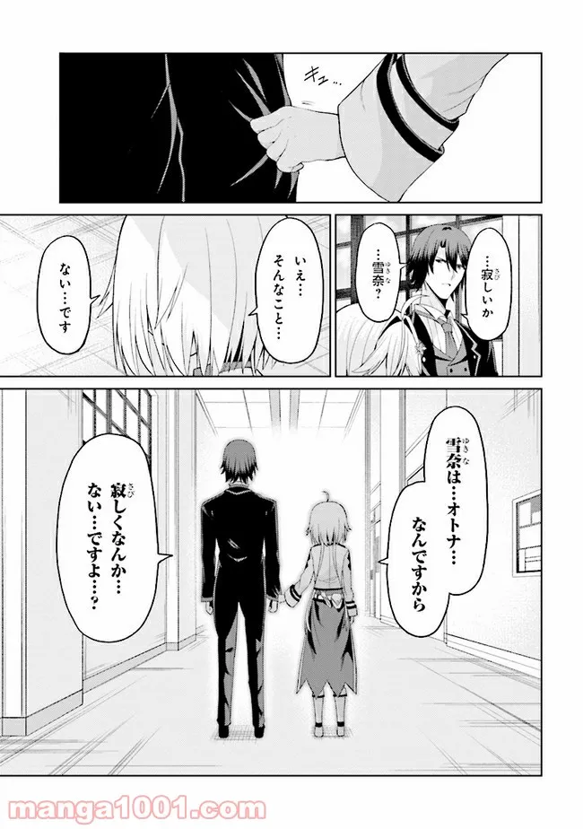 理想の娘なら世界最強でも可愛がってくれますか? 第16.2話 - Trang 7