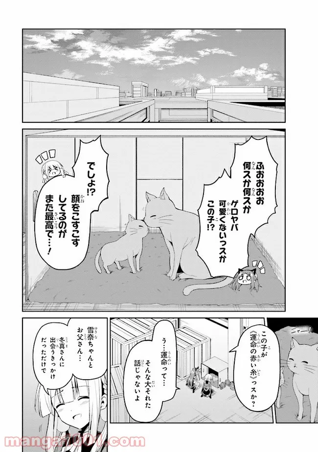 理想の娘なら世界最強でも可愛がってくれますか? 第16.2話 - Trang 8