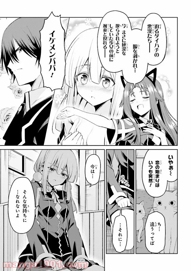 理想の娘なら世界最強でも可愛がってくれますか? 第16.2話 - Trang 9