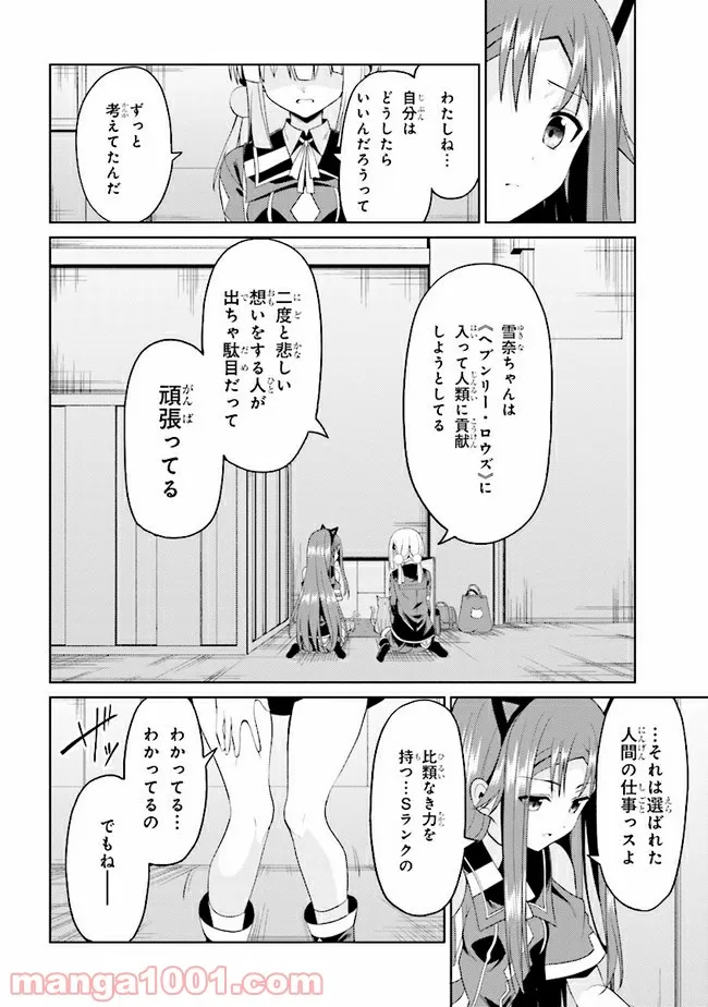 理想の娘なら世界最強でも可愛がってくれますか? 第16.2話 - Trang 10