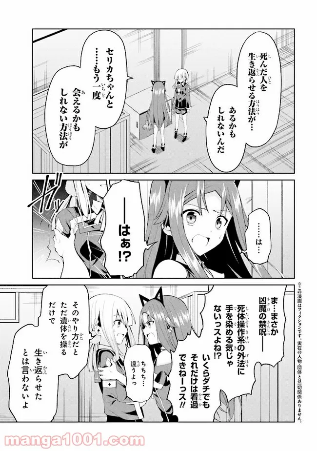 理想の娘なら世界最強でも可愛がってくれますか? 第17.1話 - Trang 1