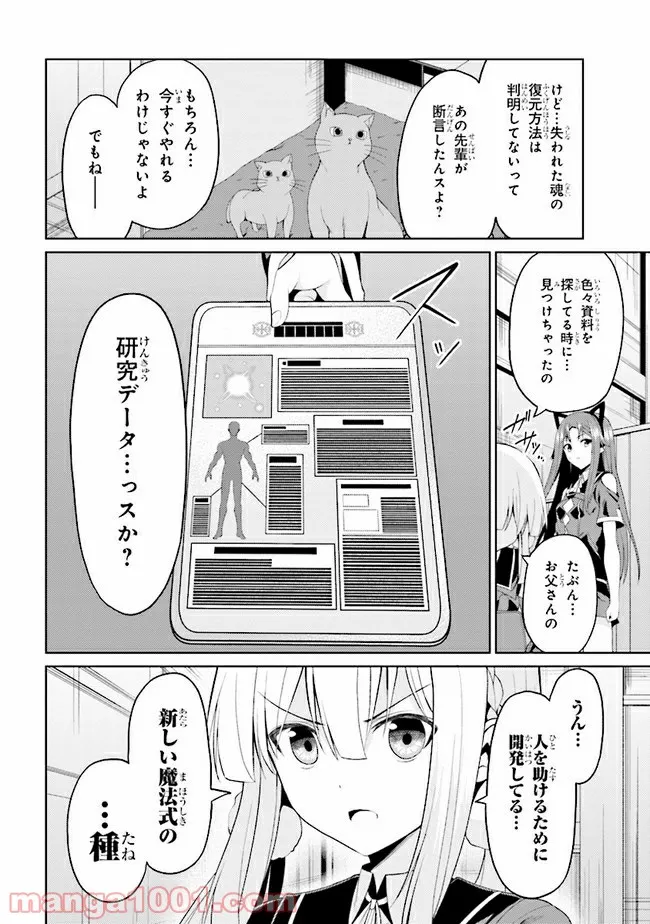 理想の娘なら世界最強でも可愛がってくれますか? 第17.1話 - Trang 2