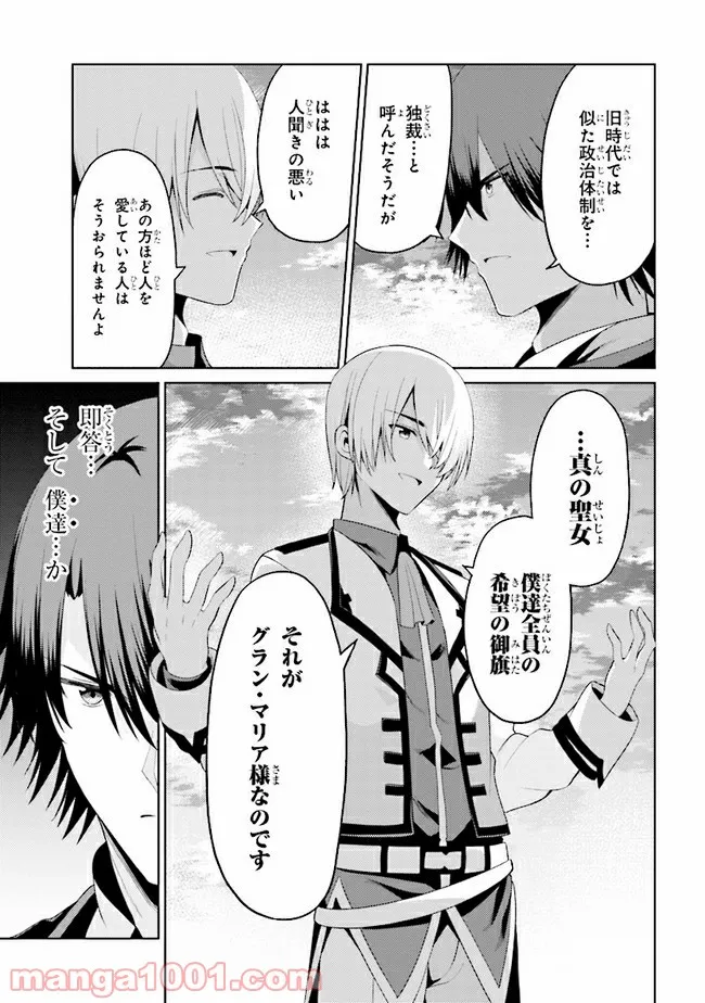 理想の娘なら世界最強でも可愛がってくれますか? 第17.1話 - Trang 11