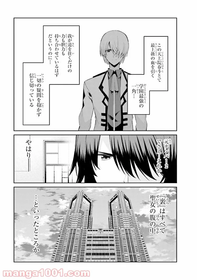 理想の娘なら世界最強でも可愛がってくれますか? 第17.1話 - Trang 12