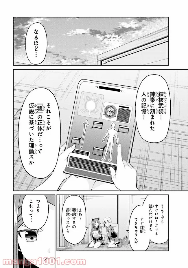 理想の娘なら世界最強でも可愛がってくれますか? 第17.1話 - Trang 4