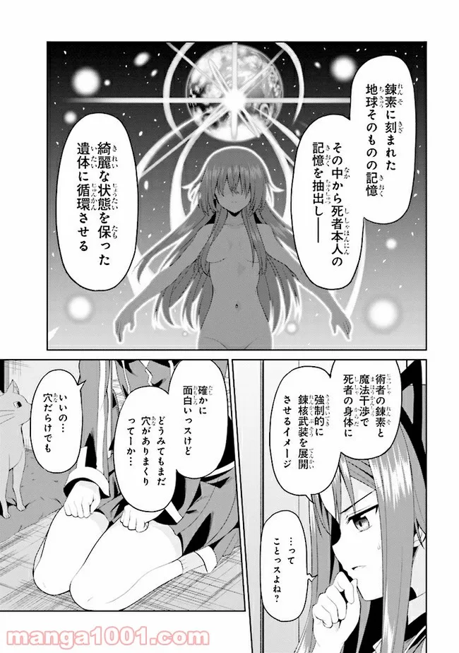 理想の娘なら世界最強でも可愛がってくれますか? 第17.1話 - Trang 5