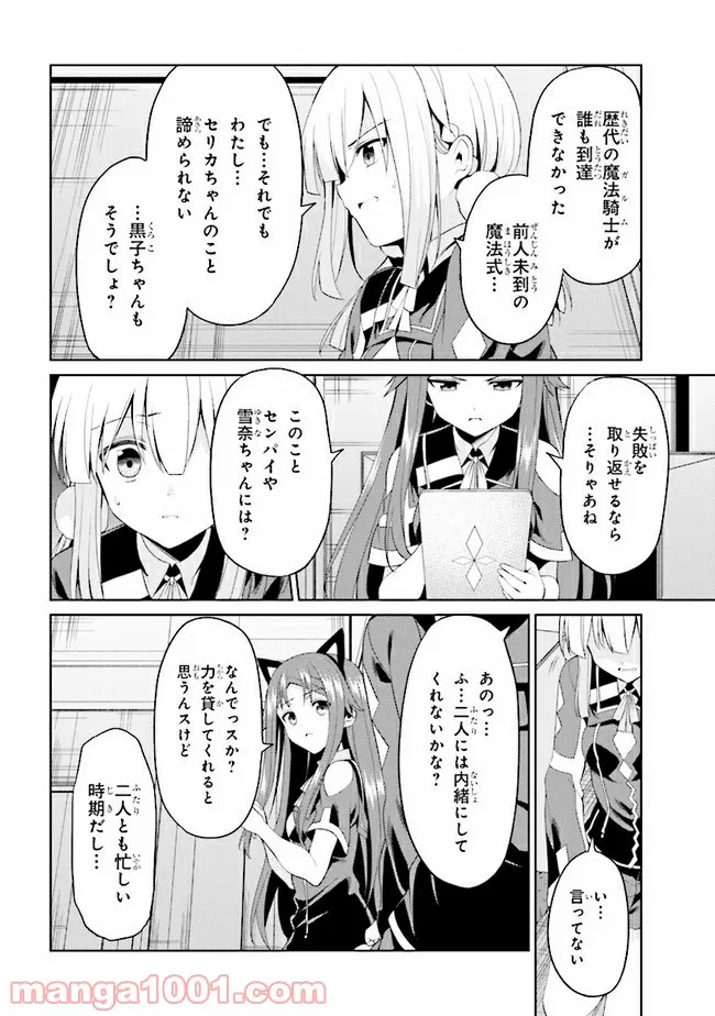 理想の娘なら世界最強でも可愛がってくれますか? 第17.1話 - Trang 6