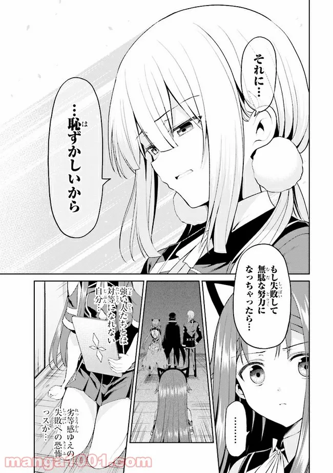 理想の娘なら世界最強でも可愛がってくれますか? 第17.1話 - Trang 7