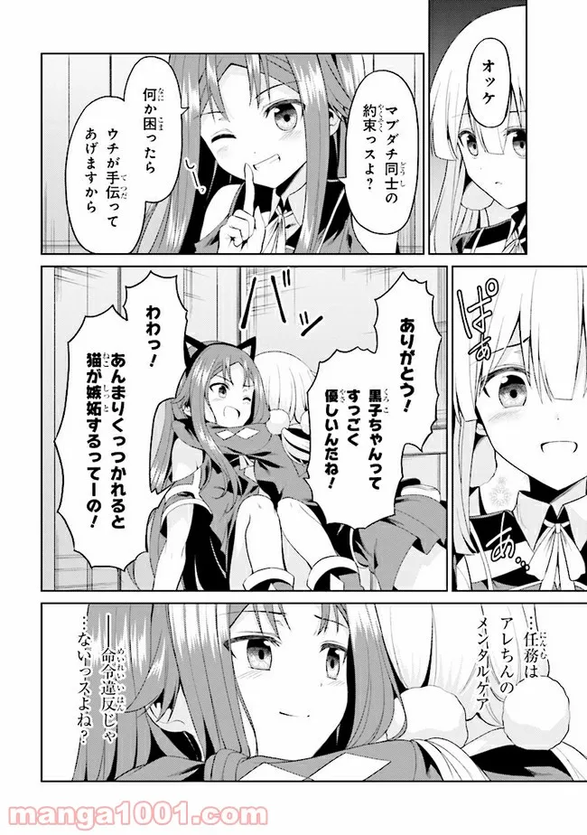 理想の娘なら世界最強でも可愛がってくれますか? 第17.1話 - Trang 8