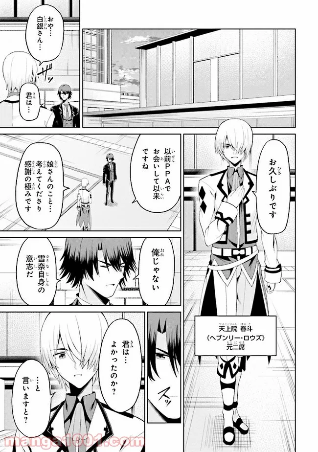 理想の娘なら世界最強でも可愛がってくれますか? 第17.1話 - Trang 9