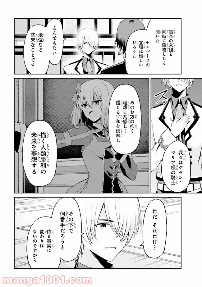 理想の娘なら世界最強でも可愛がってくれますか? 第17.1話 - Trang 10