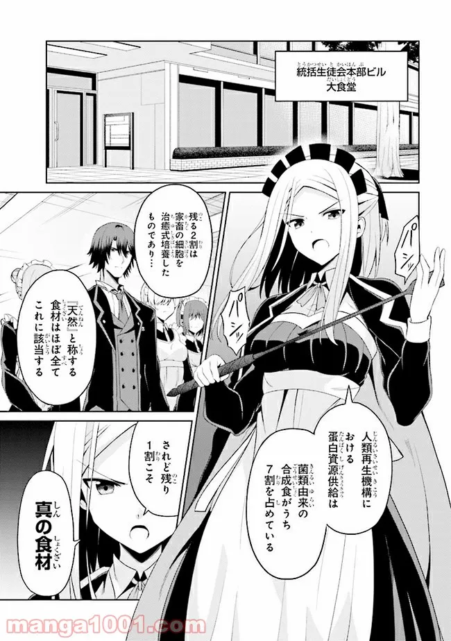 理想の娘なら世界最強でも可愛がってくれますか? 第17.2話 - Trang 1