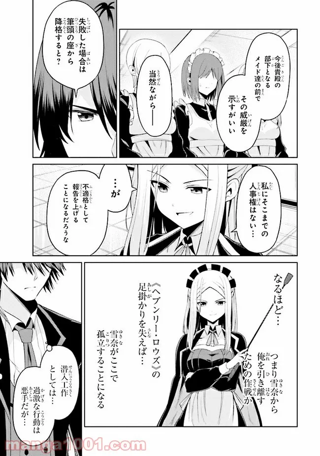 理想の娘なら世界最強でも可愛がってくれますか? 第17.2話 - Trang 11