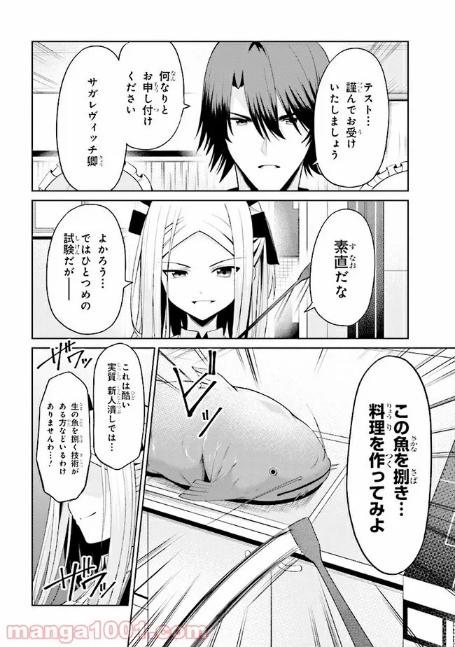 理想の娘なら世界最強でも可愛がってくれますか? 第17.2話 - Trang 12