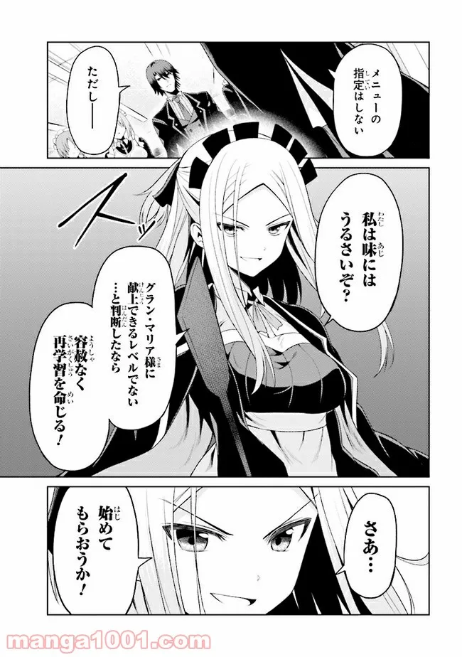 理想の娘なら世界最強でも可愛がってくれますか? 第17.2話 - Trang 13