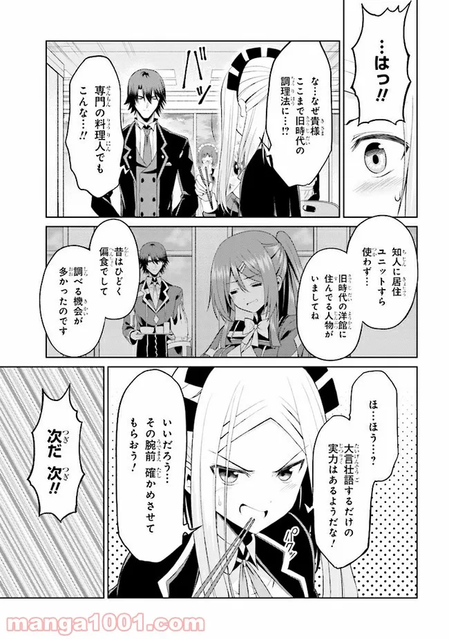 理想の娘なら世界最強でも可愛がってくれますか? 第17.2話 - Trang 15
