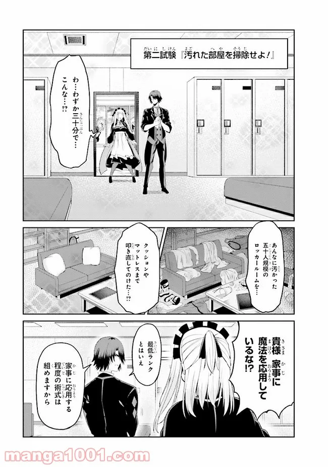 理想の娘なら世界最強でも可愛がってくれますか? 第17.2話 - Trang 16