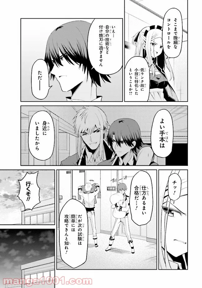 理想の娘なら世界最強でも可愛がってくれますか? 第17.2話 - Trang 17
