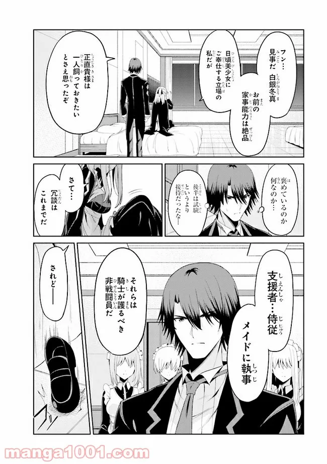 理想の娘なら世界最強でも可愛がってくれますか? 第17.2話 - Trang 19