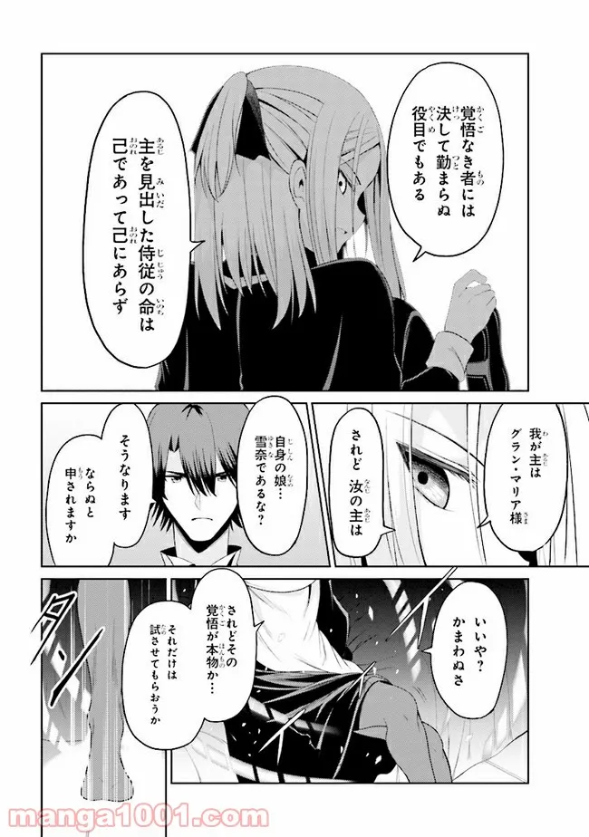 理想の娘なら世界最強でも可愛がってくれますか? 第17.2話 - Trang 20