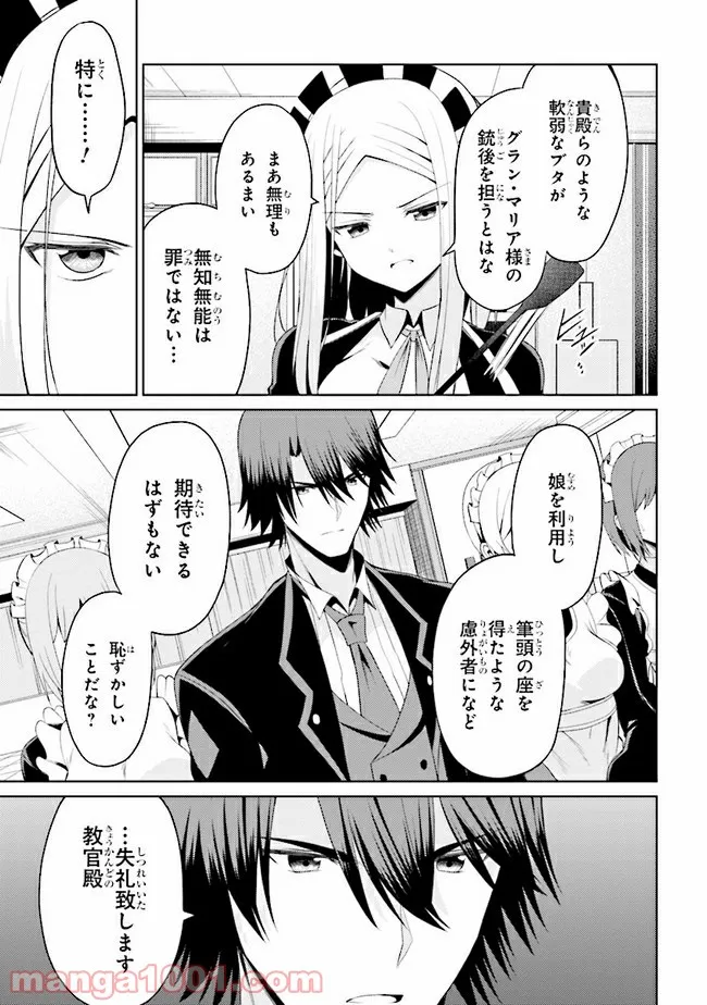理想の娘なら世界最強でも可愛がってくれますか? 第17.2話 - Trang 3