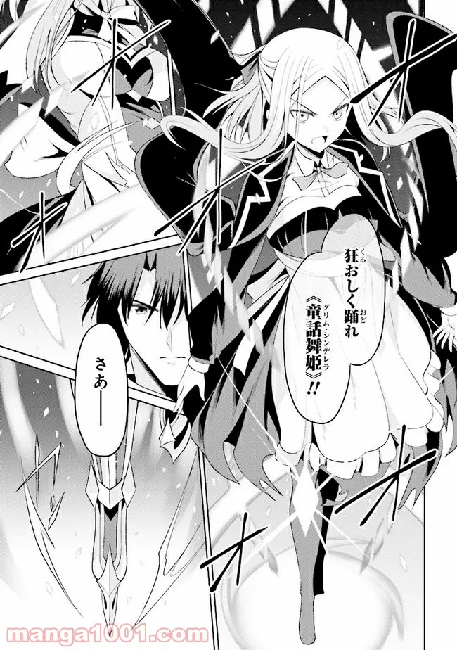 理想の娘なら世界最強でも可愛がってくれますか? 第17.2話 - Trang 21