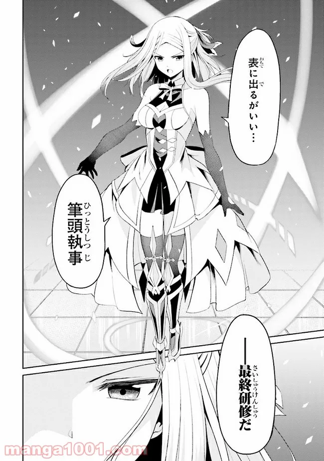 理想の娘なら世界最強でも可愛がってくれますか? 第17.2話 - Trang 22