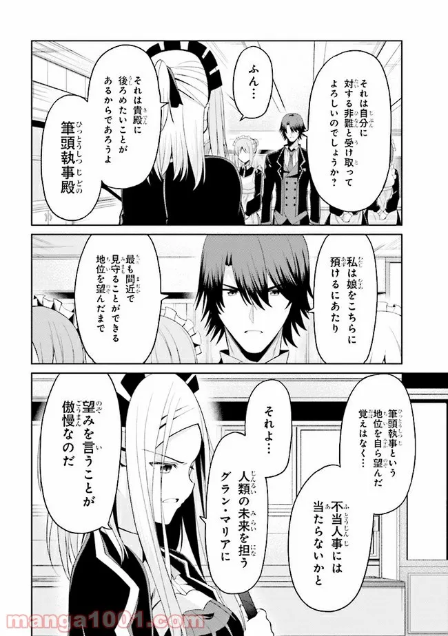 理想の娘なら世界最強でも可愛がってくれますか? 第17.2話 - Trang 4