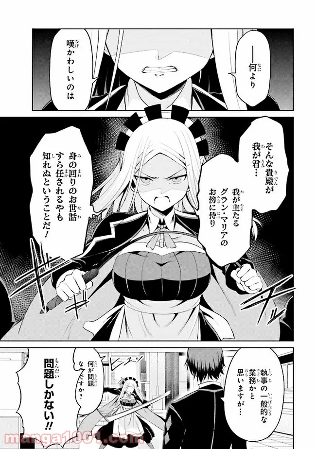 理想の娘なら世界最強でも可愛がってくれますか? 第17.2話 - Trang 5