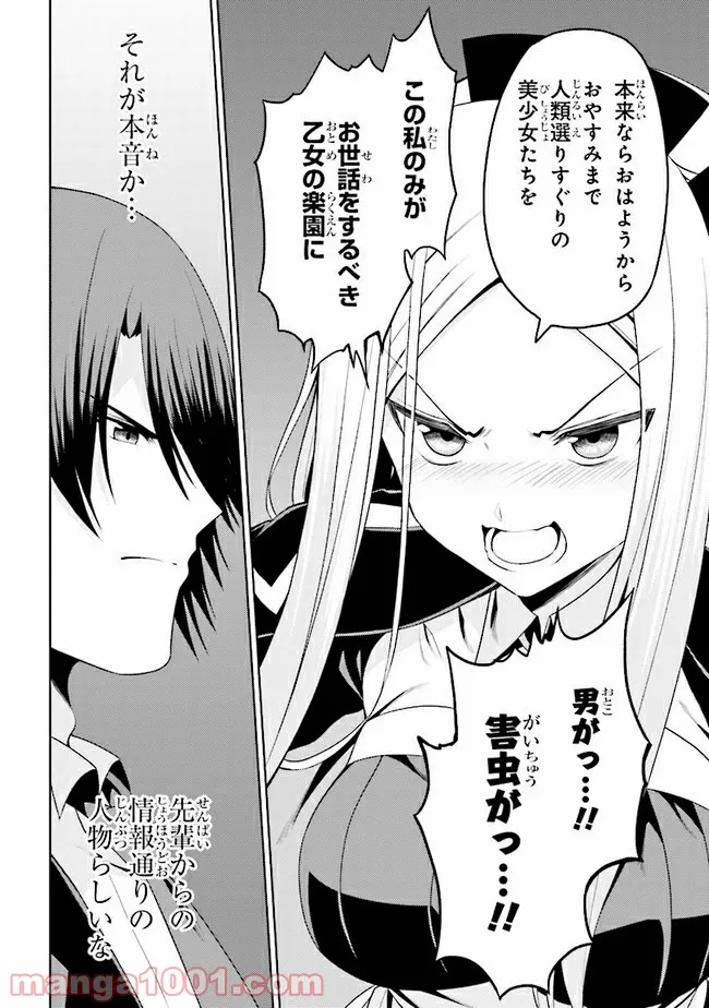 理想の娘なら世界最強でも可愛がってくれますか? 第17.2話 - Trang 6
