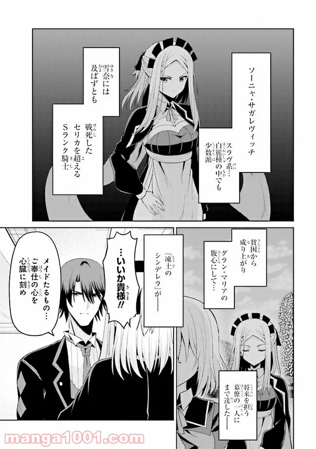 理想の娘なら世界最強でも可愛がってくれますか? 第17.2話 - Trang 7