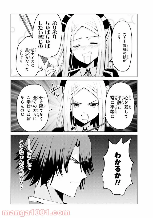理想の娘なら世界最強でも可愛がってくれますか? 第17.2話 - Trang 8