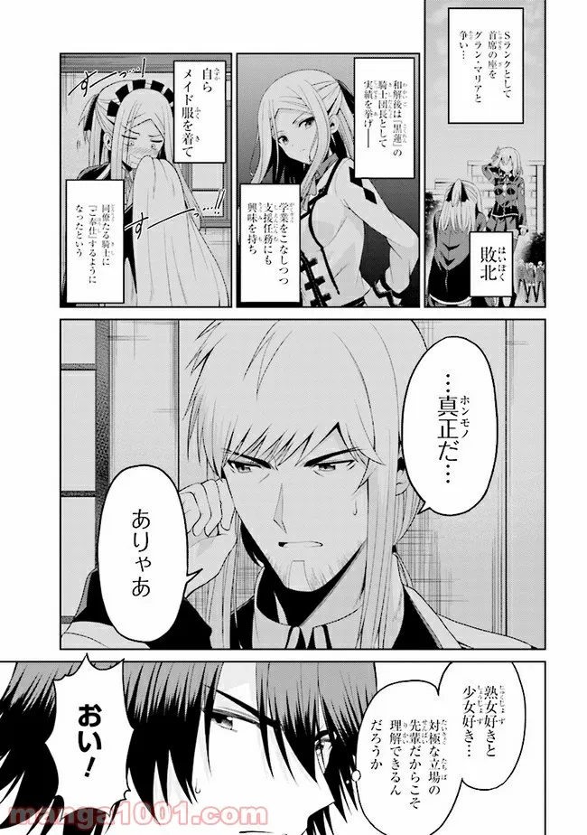 理想の娘なら世界最強でも可愛がってくれますか? 第17.2話 - Trang 9