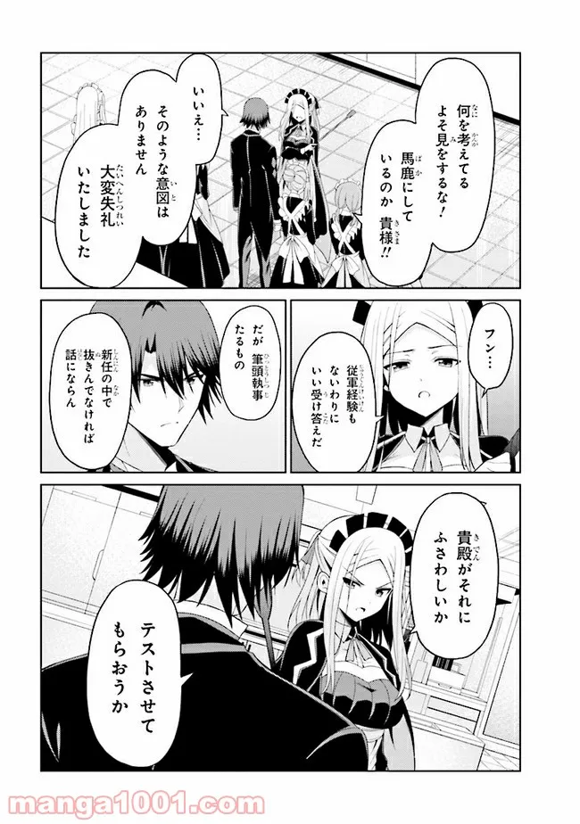 理想の娘なら世界最強でも可愛がってくれますか? 第17.2話 - Trang 10