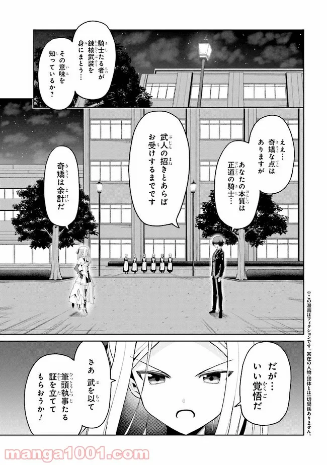 理想の娘なら世界最強でも可愛がってくれますか? 第18.1話 - Trang 2