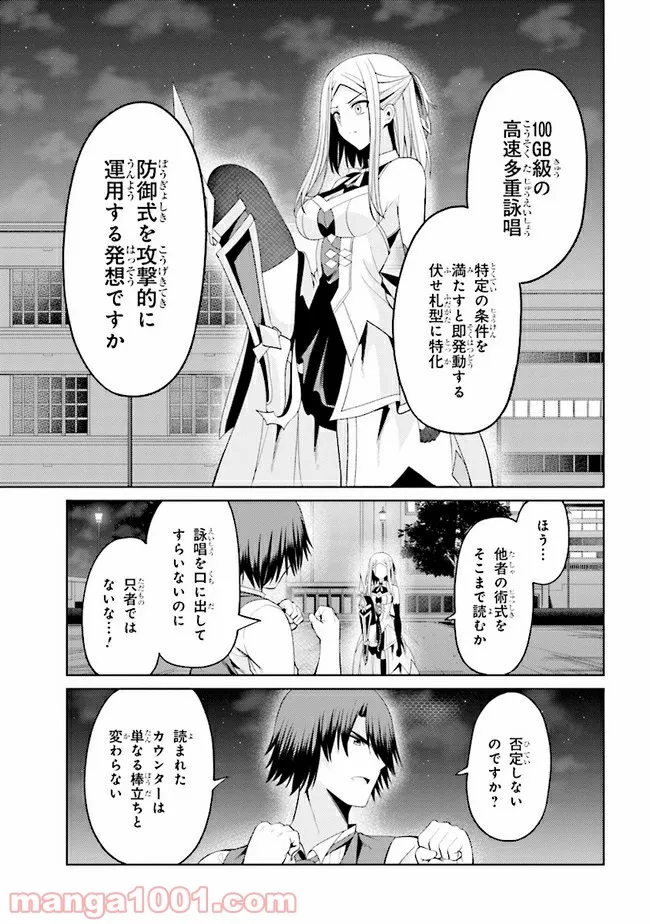 理想の娘なら世界最強でも可愛がってくれますか? 第18.1話 - Trang 12
