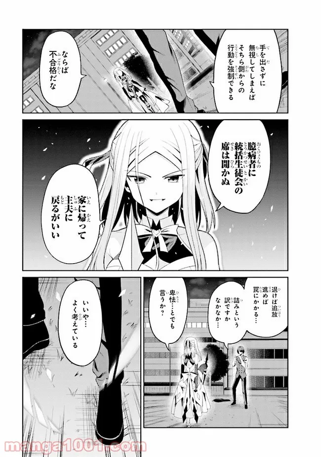 理想の娘なら世界最強でも可愛がってくれますか? 第18.1話 - Trang 13