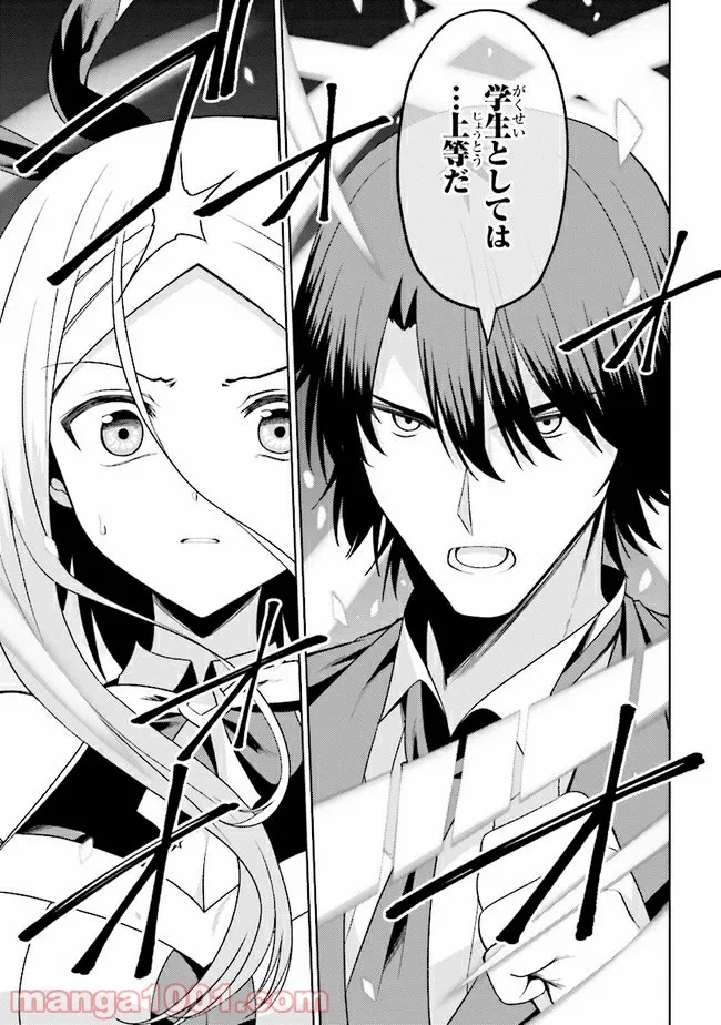 理想の娘なら世界最強でも可愛がってくれますか? 第18.1話 - Trang 14