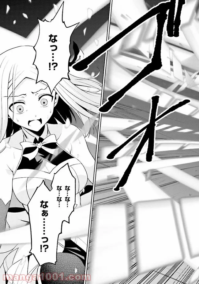 理想の娘なら世界最強でも可愛がってくれますか? 第18.1話 - Trang 16